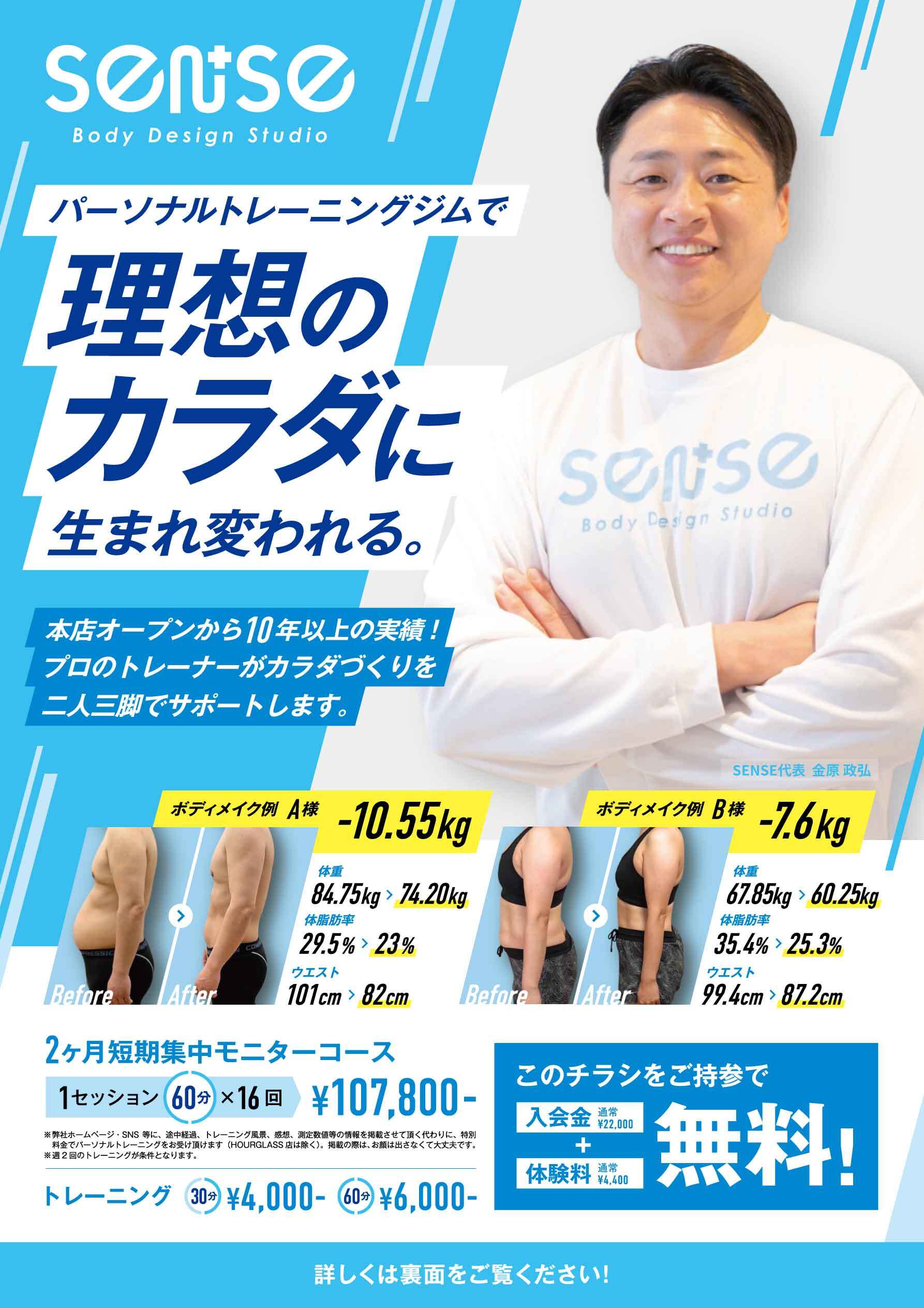 SENSE BODY DESIGN STUDIO川崎駅前店