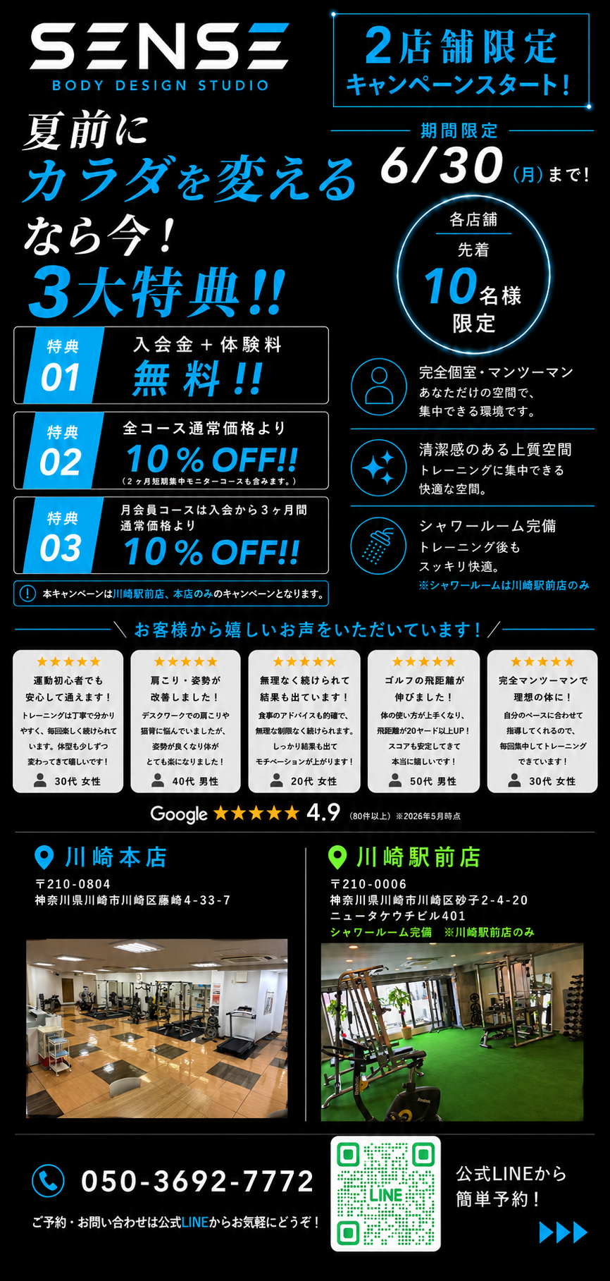 川崎市のパーソナルトレーニングジムならSENSE BODY DESIGN STUDIO 川崎市のパーソナルトレーニングジムならSENSE BODY DESIGN STUDIO